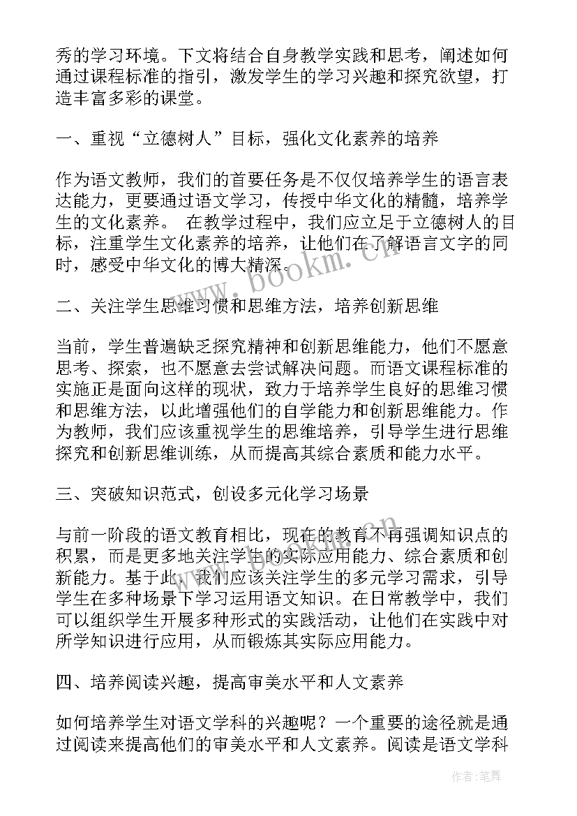 初中语文新课程标准解读心得体会 初中英语新课程标准(优质10篇)