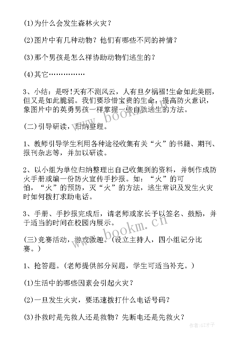 最新消防安全教案的设计意图(精选7篇)