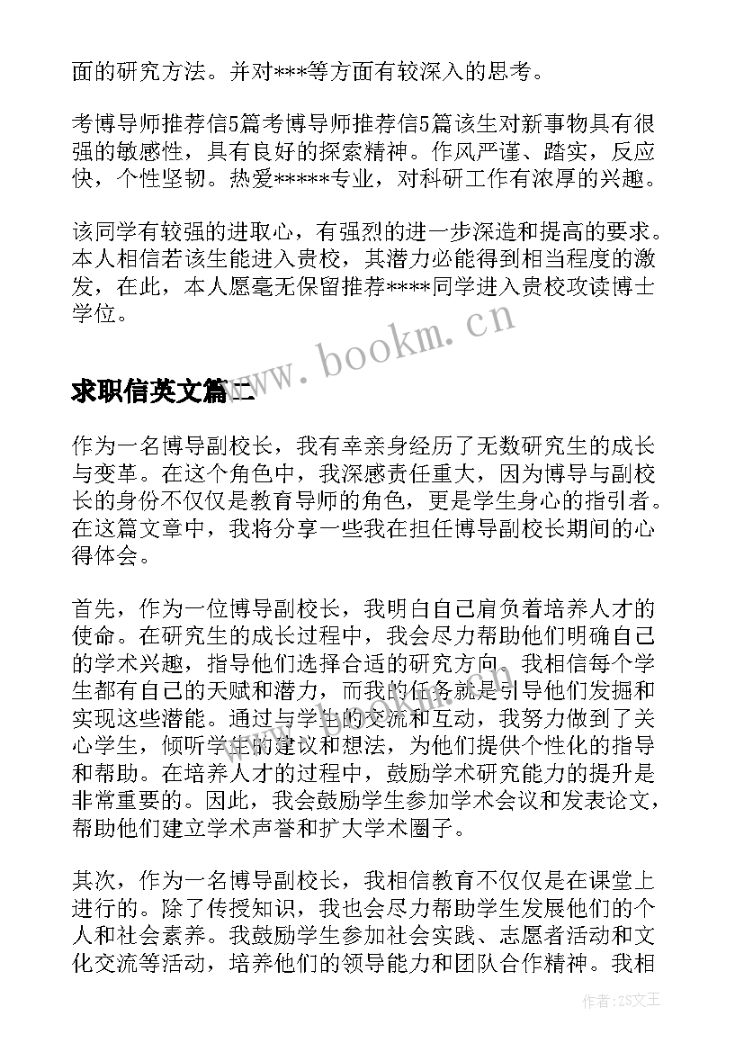 2023年求职信英文(优质7篇)