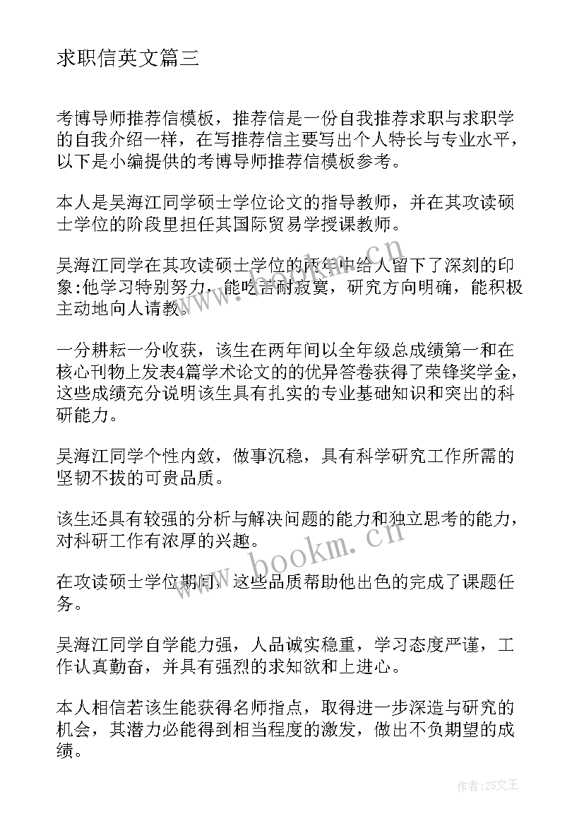 2023年求职信英文(优质7篇)