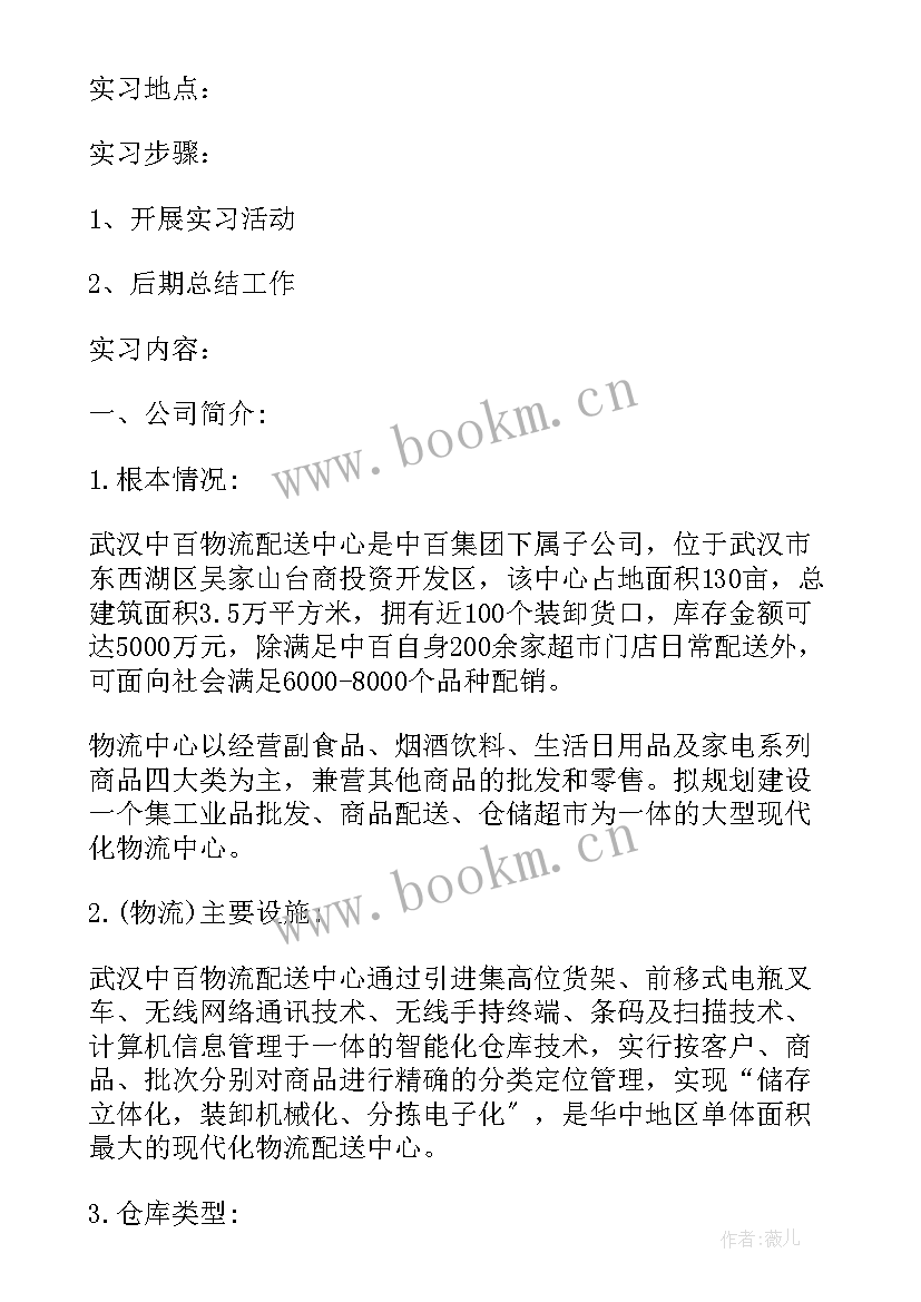 智慧物流实训报告心得体会(大全5篇)