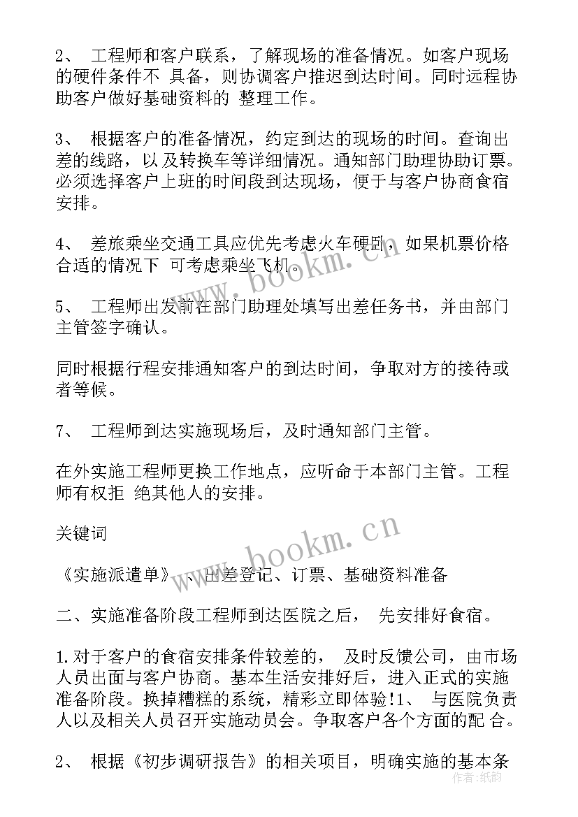 2023年下阶段的工作目标和工作计划工程师 工程实施阶段工作计划(模板5篇)