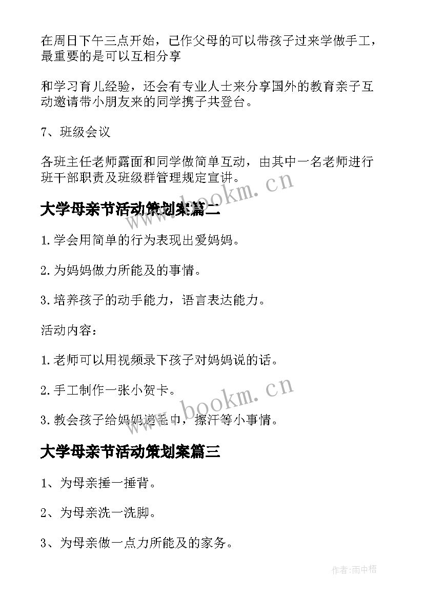 最新大学母亲节活动策划案 幼儿园大班母亲节活动设计方案(实用5篇)