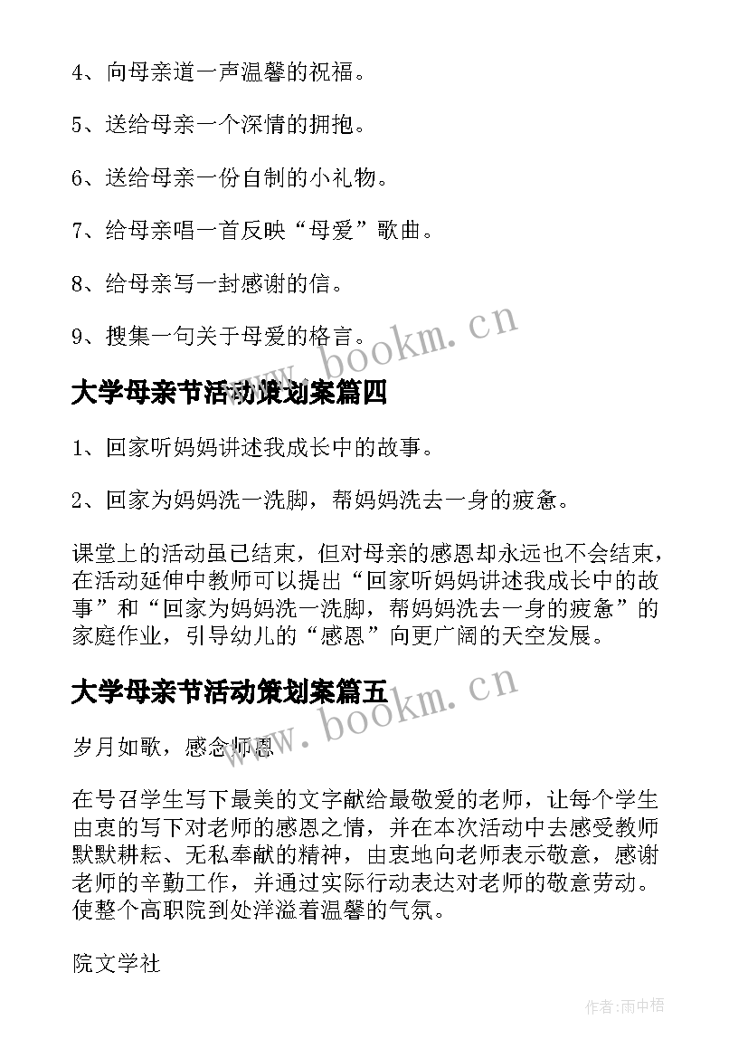 最新大学母亲节活动策划案 幼儿园大班母亲节活动设计方案(实用5篇)