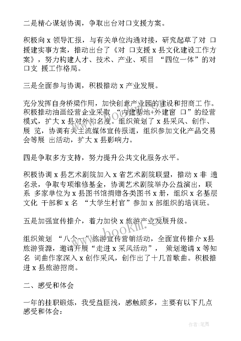 最新检察院挂职交流发言材料(通用5篇)