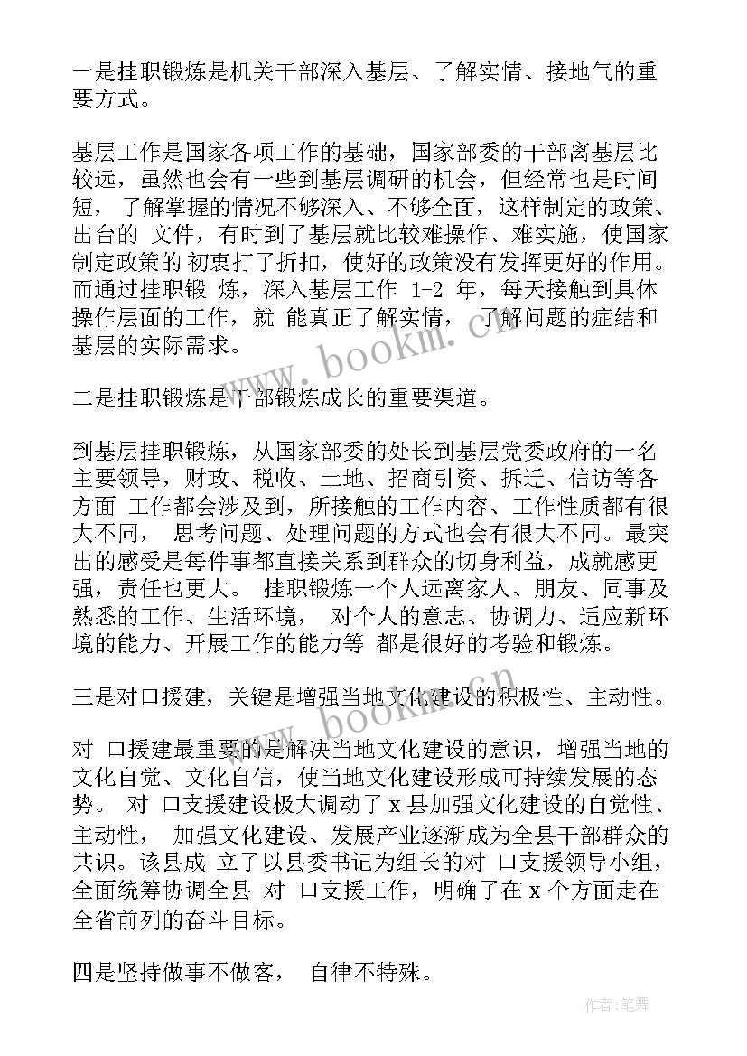 最新检察院挂职交流发言材料(通用5篇)