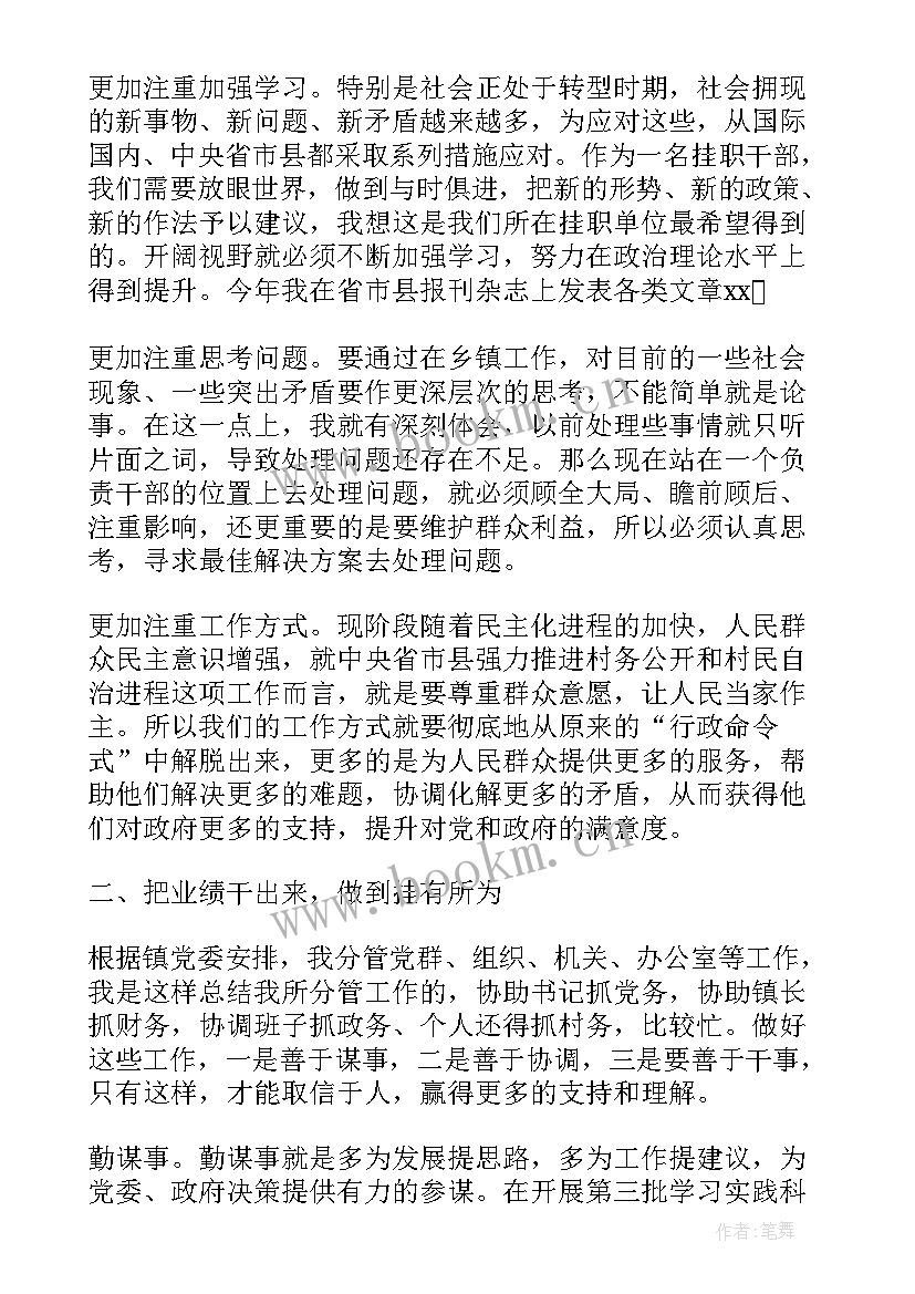 最新检察院挂职交流发言材料(通用5篇)