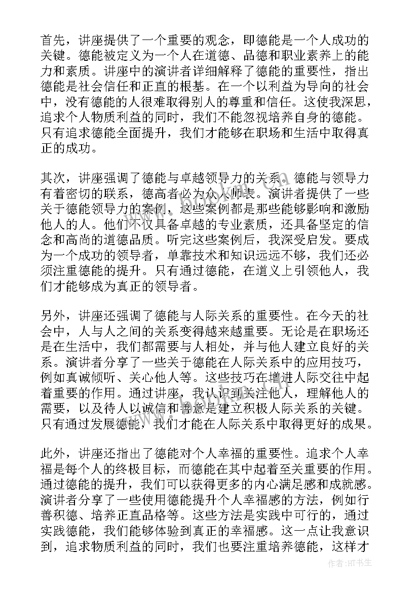 2023年廉五个方面写工作总结公安 德能勤绩廉总结(优秀6篇)