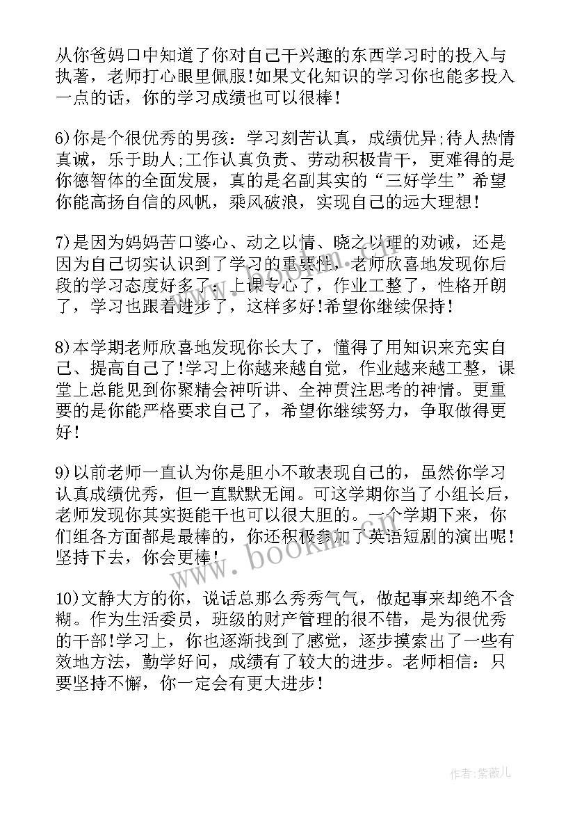 上学时的自我鉴定(汇总9篇)