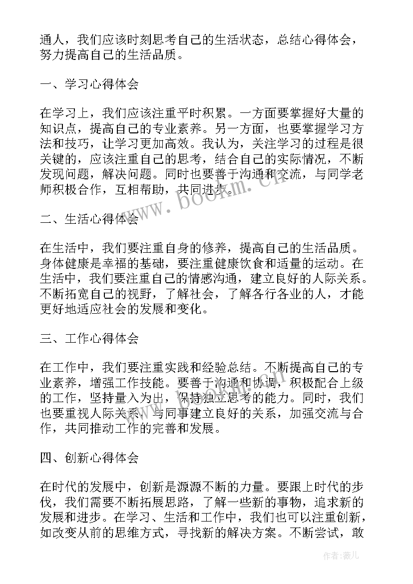 2023年在工作生活中如何提倡绿色生活方式 学习生活工作心得体会(精选10篇)