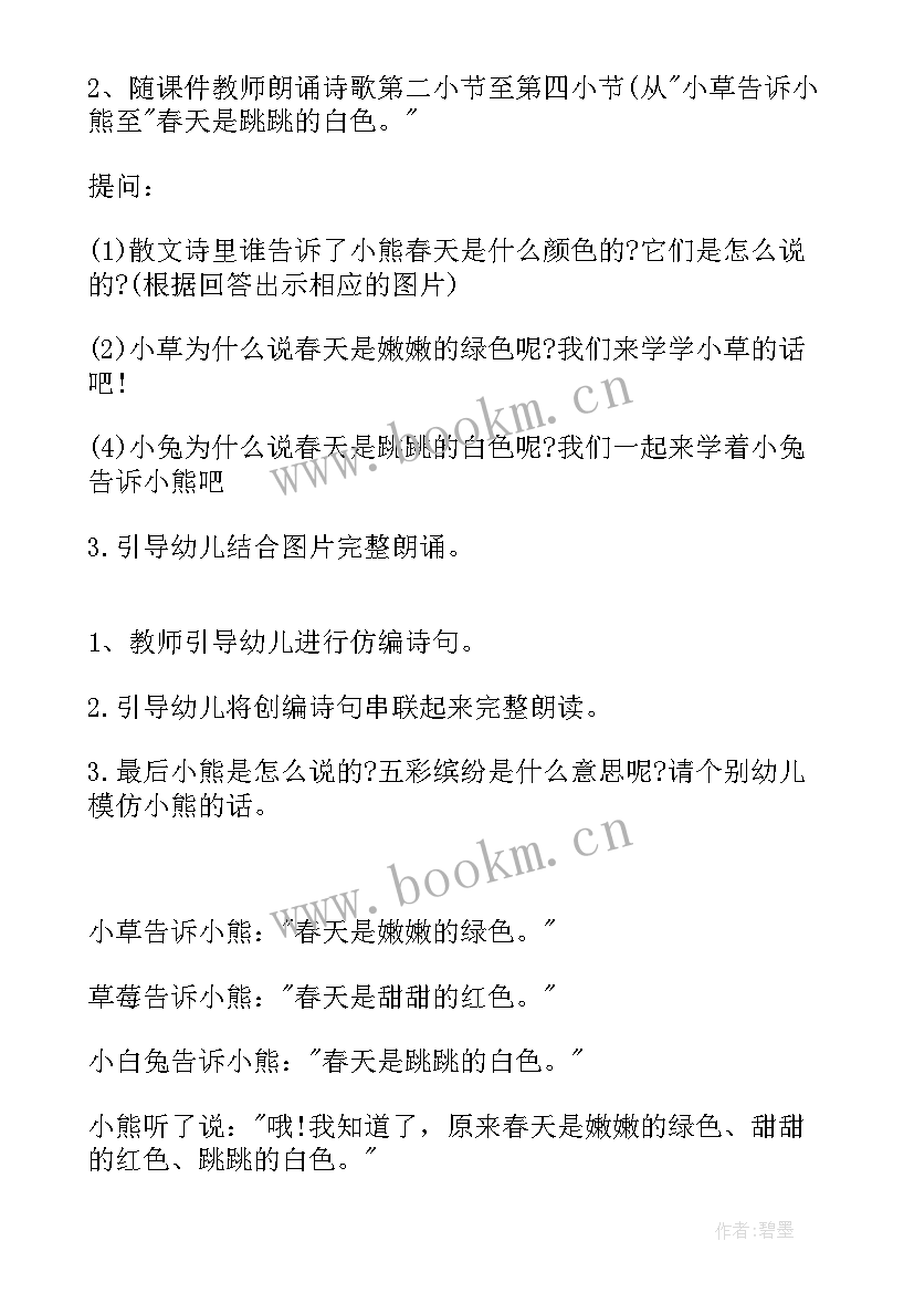 幼儿园中班眼睛的教案 幼儿园中班健康教案保护眼睛(大全5篇)