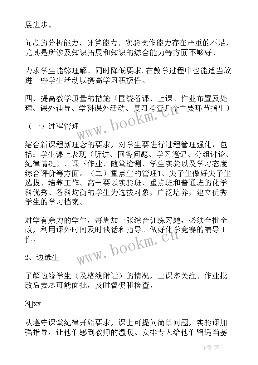 最新高一化学必修二教学进度 高中化学必修教学工作总结(实用5篇)