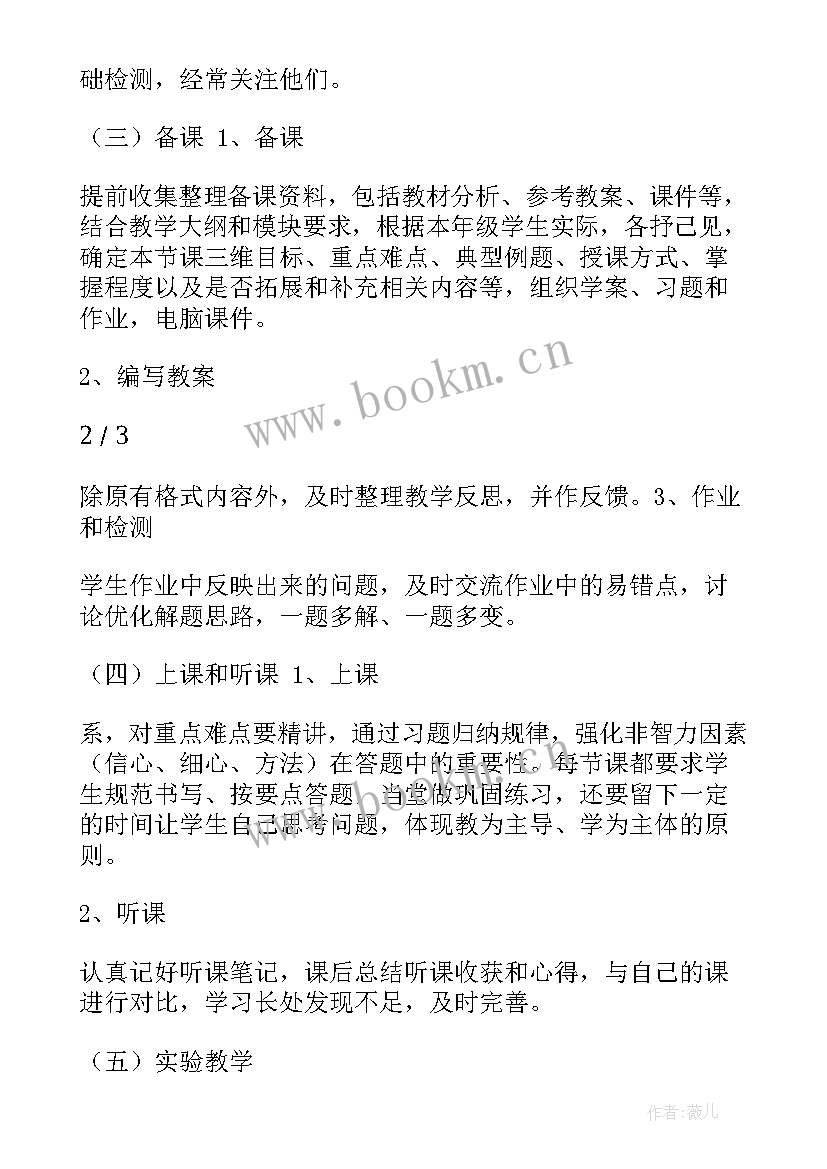 最新高一化学必修二教学进度 高中化学必修教学工作总结(实用5篇)