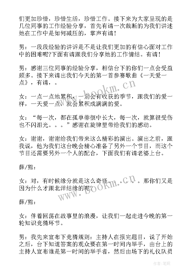 最新中秋节文艺晚会主持词结束语(通用7篇)