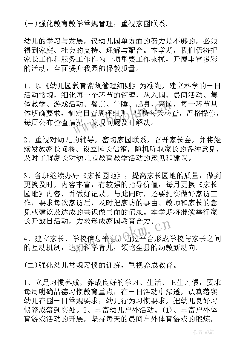 2023年幼儿园学期教育教学工作计划表 幼儿园教育教学工作计划表(大全8篇)