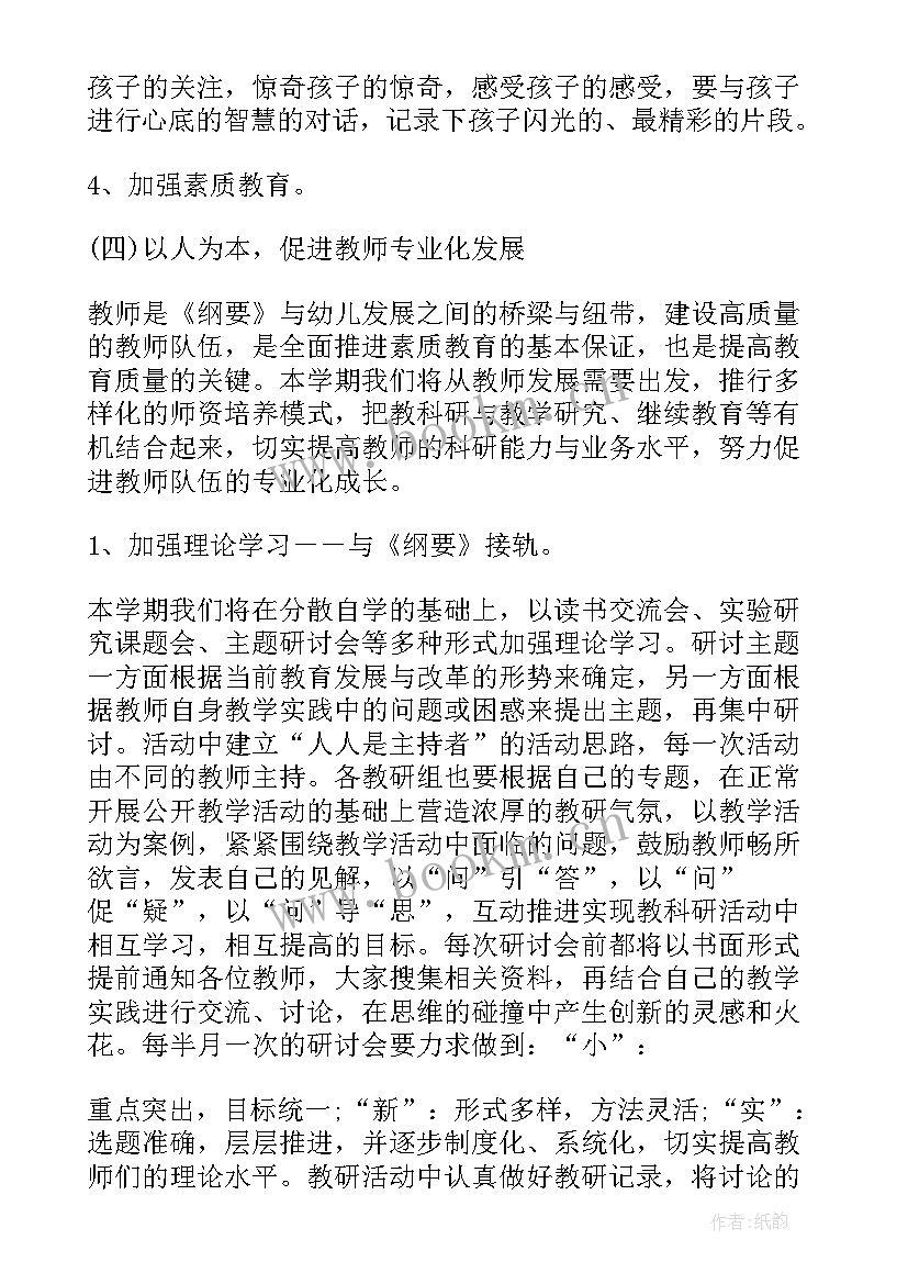 2023年幼儿园学期教育教学工作计划表 幼儿园教育教学工作计划表(大全8篇)