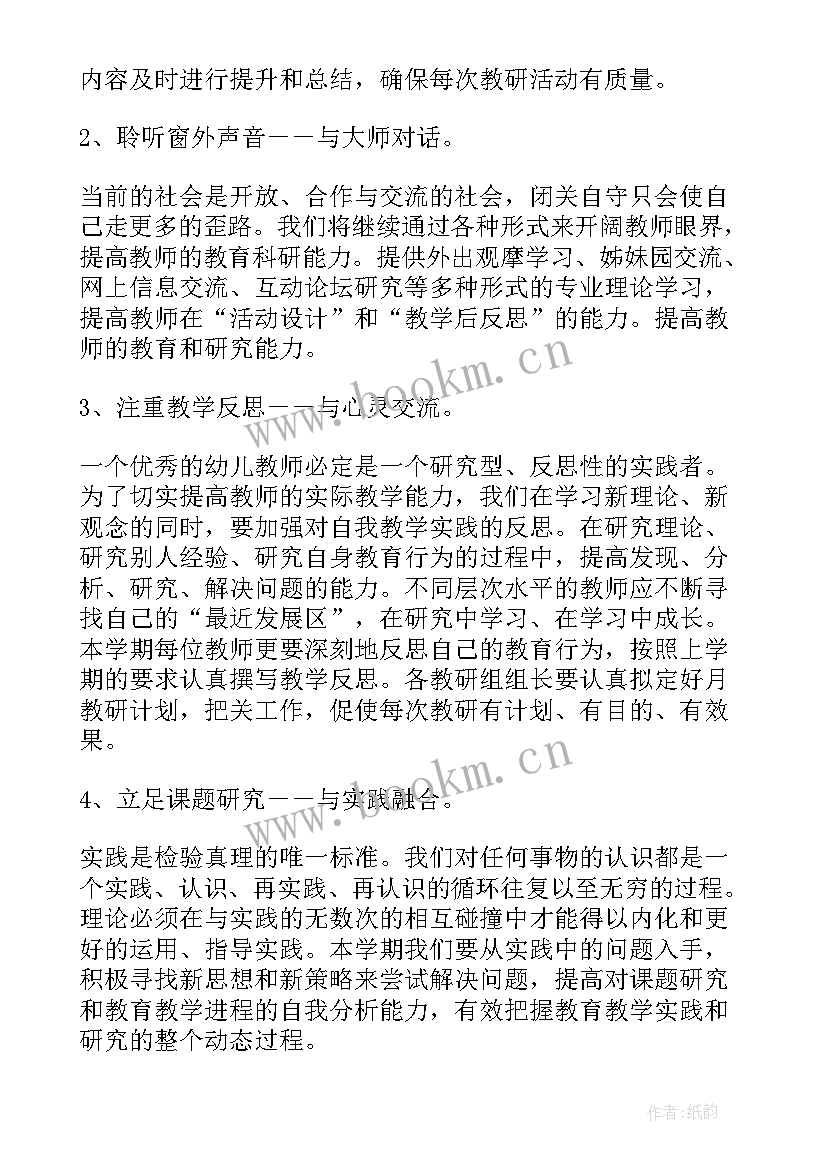 2023年幼儿园学期教育教学工作计划表 幼儿园教育教学工作计划表(大全8篇)