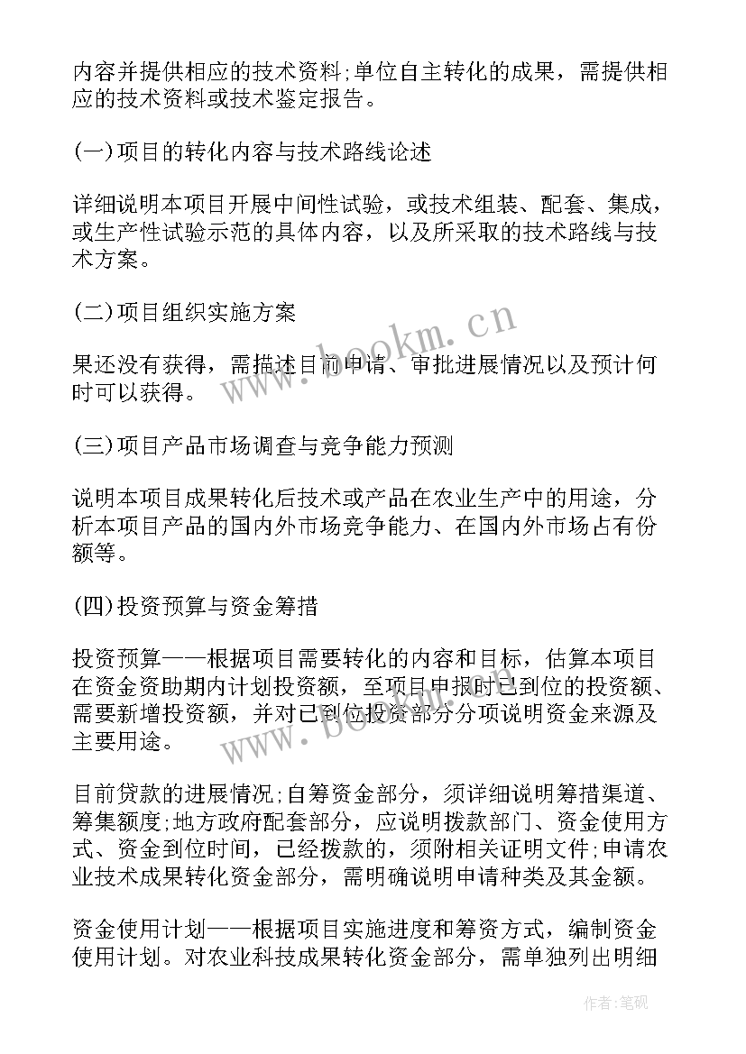 向政府申请村项目资金申请报告 政府资金申请报告(精选9篇)