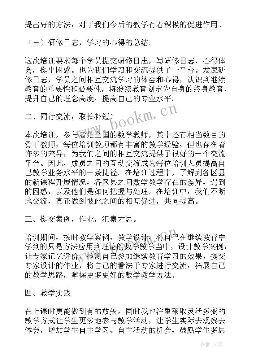 最新继续教育培训研修总结 小学美术继续教育研修总结(模板5篇)