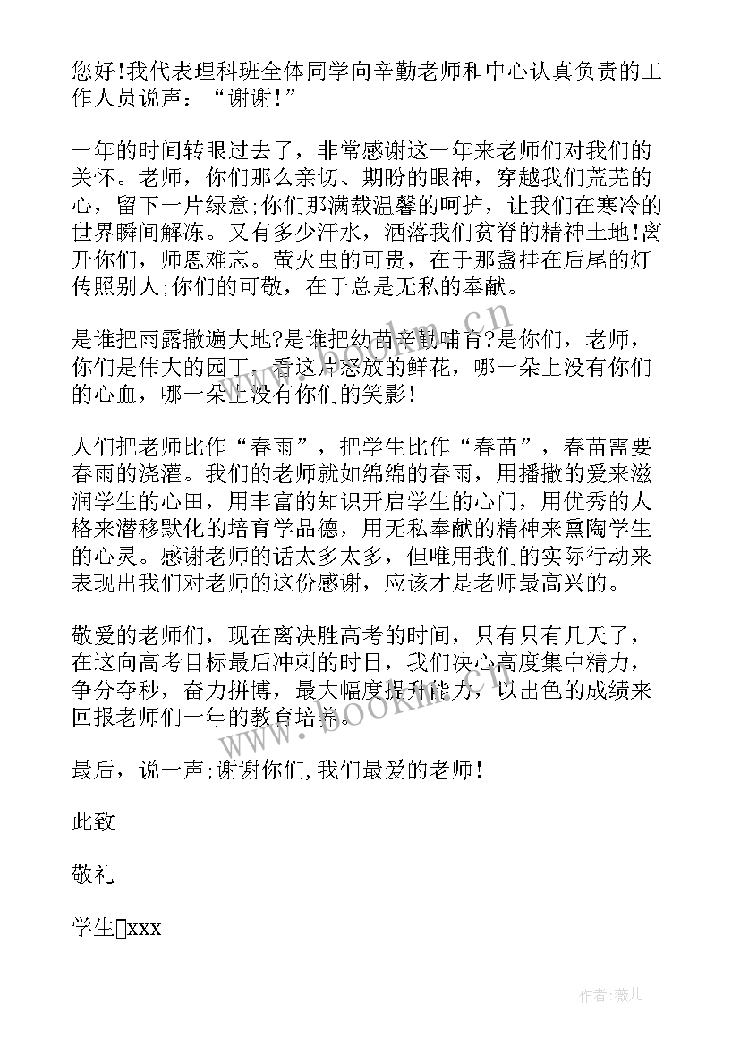 最新小学毕业感谢信感谢老师的话(精选5篇)