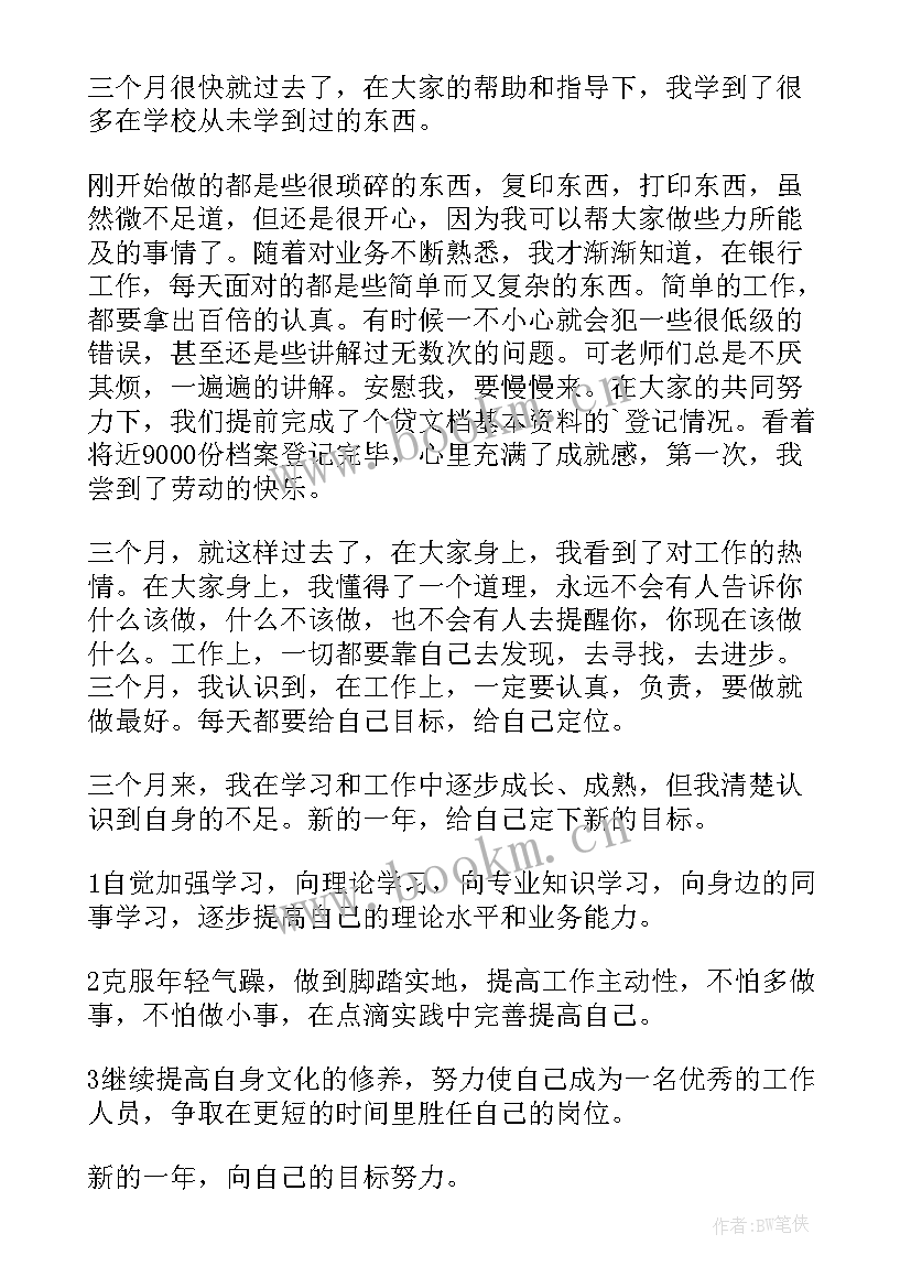 最新新员工个人年终工作总结个人 新员工个人年终工作总结(大全5篇)