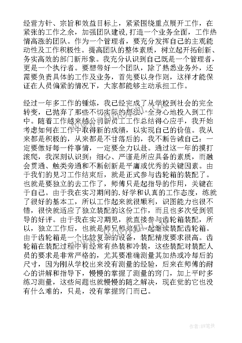 最新新员工个人年终工作总结个人 新员工个人年终工作总结(大全5篇)