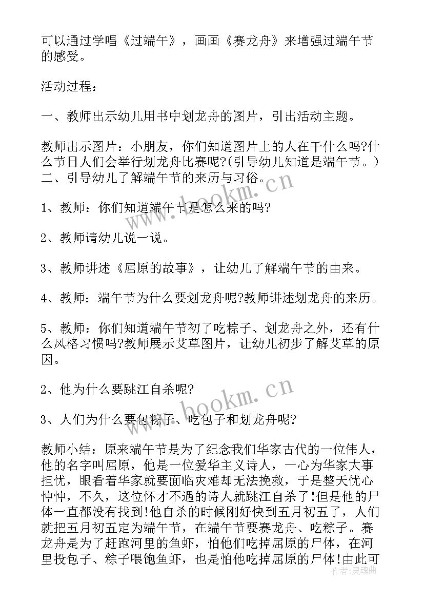 中班端午节的活动教案及反思 幼儿园中班端午节教案与反思(精选8篇)