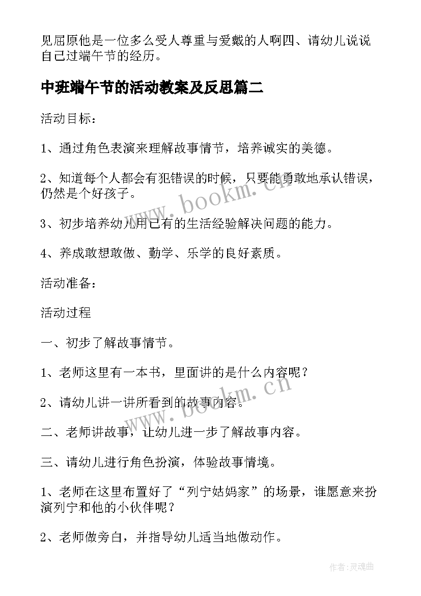 中班端午节的活动教案及反思 幼儿园中班端午节教案与反思(精选8篇)