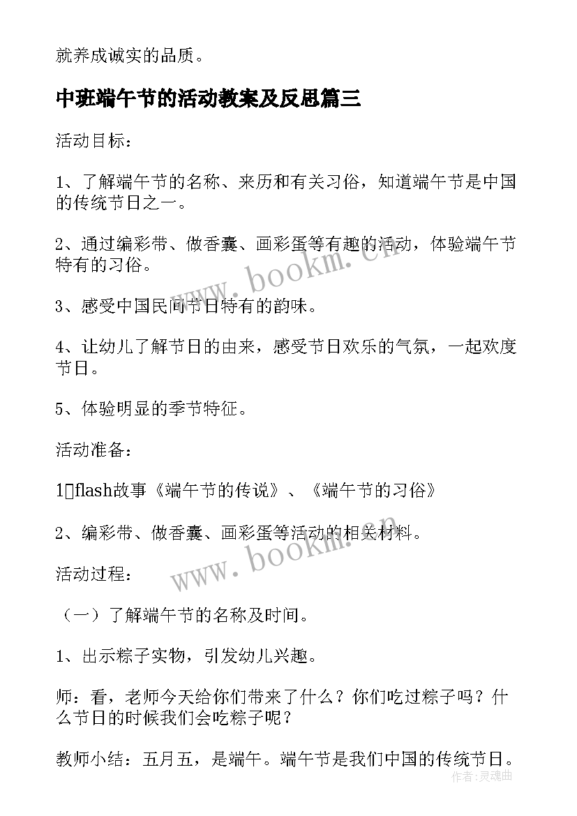 中班端午节的活动教案及反思 幼儿园中班端午节教案与反思(精选8篇)