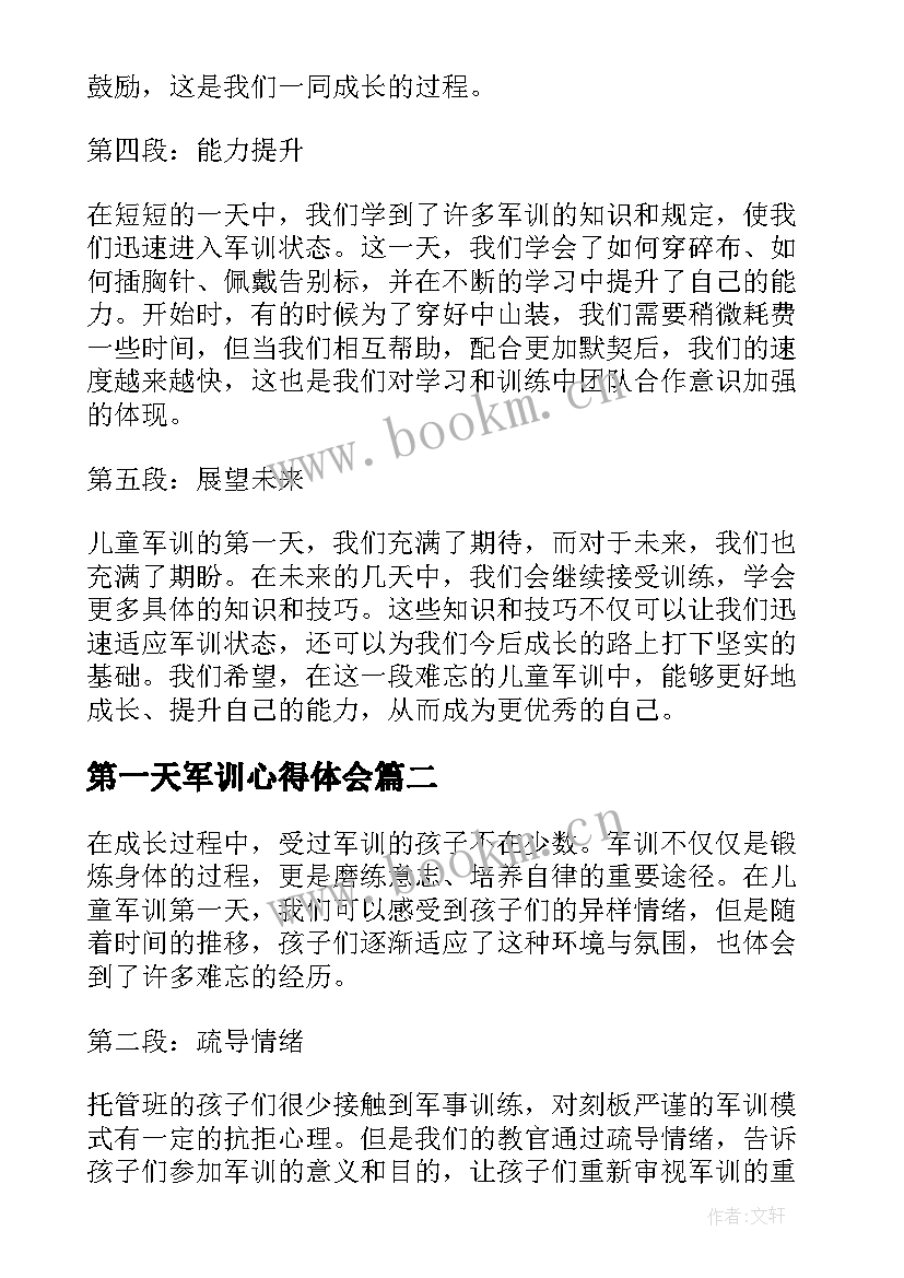 最新第一天军训心得体会 儿童军训第一天心得体会(优秀7篇)