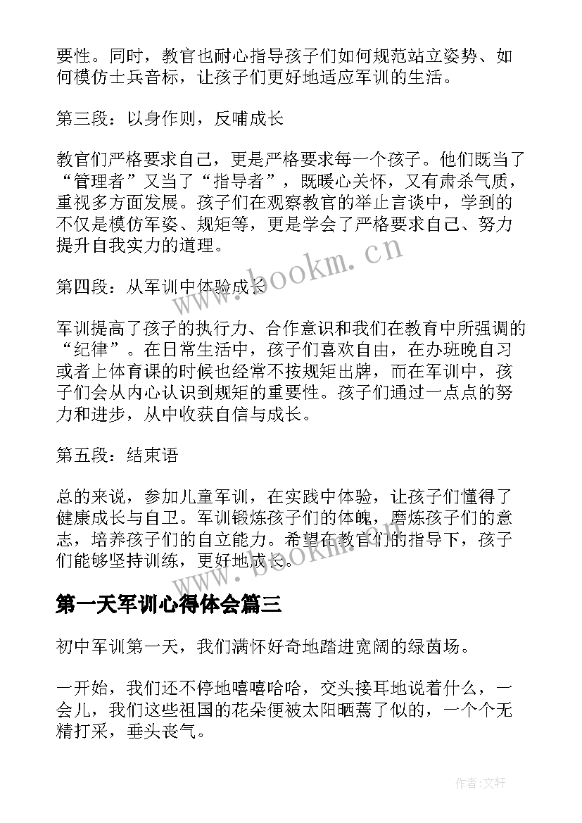 最新第一天军训心得体会 儿童军训第一天心得体会(优秀7篇)