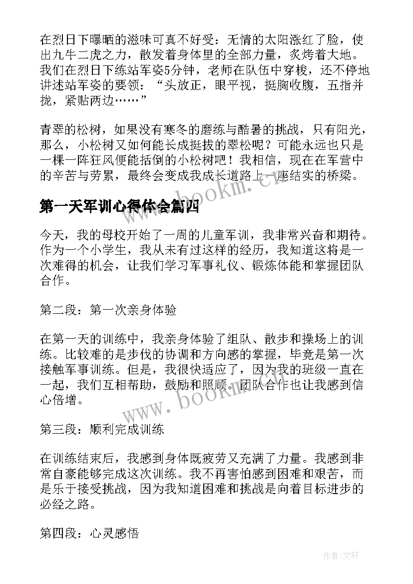 最新第一天军训心得体会 儿童军训第一天心得体会(优秀7篇)