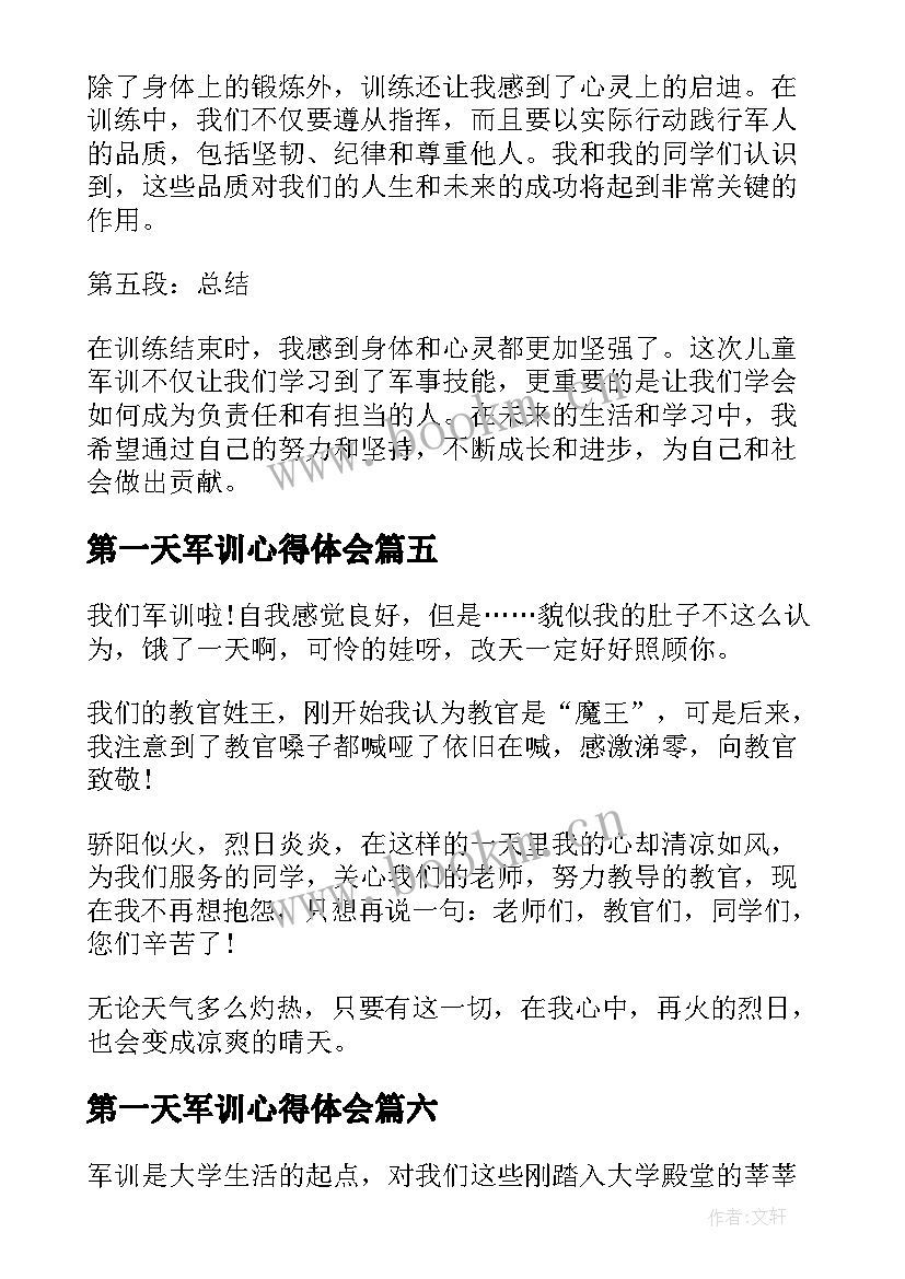 最新第一天军训心得体会 儿童军训第一天心得体会(优秀7篇)