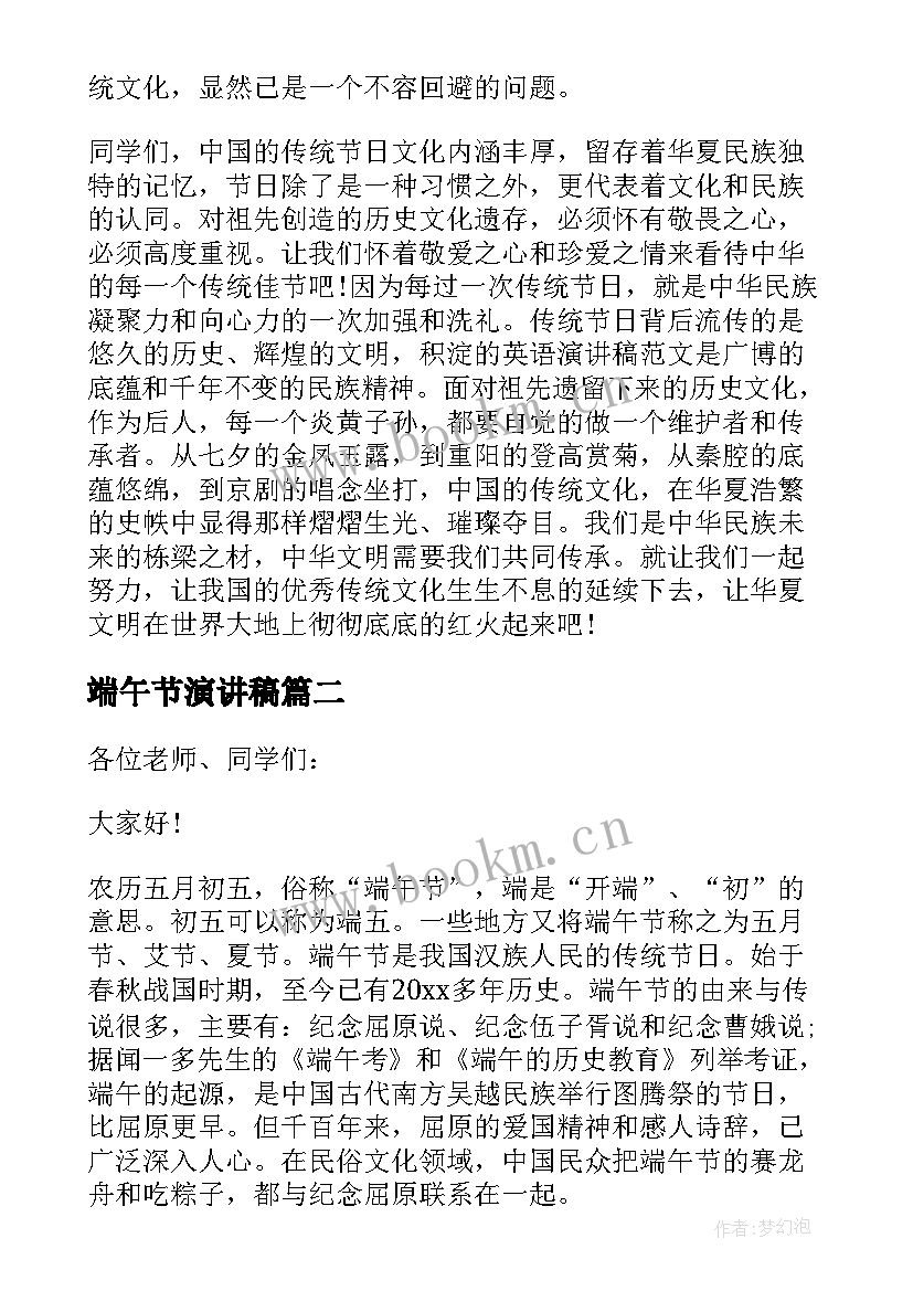 最新端午节演讲稿(汇总5篇)