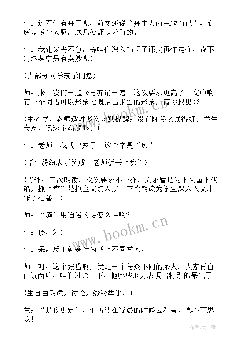 2023年八年级语文湖心亭看雪教案 湖心亭看雪八年级语文教案(实用5篇)