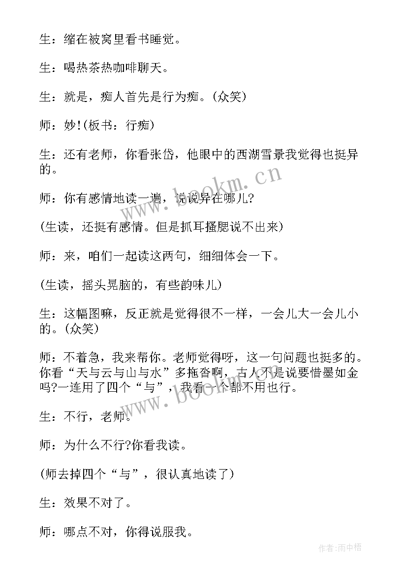 2023年八年级语文湖心亭看雪教案 湖心亭看雪八年级语文教案(实用5篇)