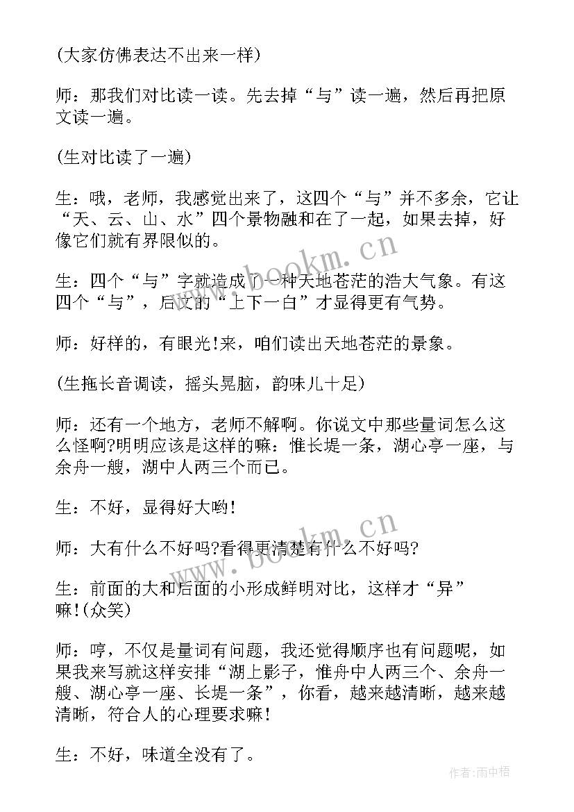 2023年八年级语文湖心亭看雪教案 湖心亭看雪八年级语文教案(实用5篇)