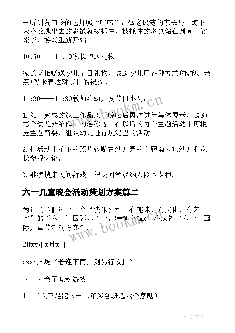 2023年六一儿童晚会活动策划方案 六一儿童节活动策划方案(通用10篇)