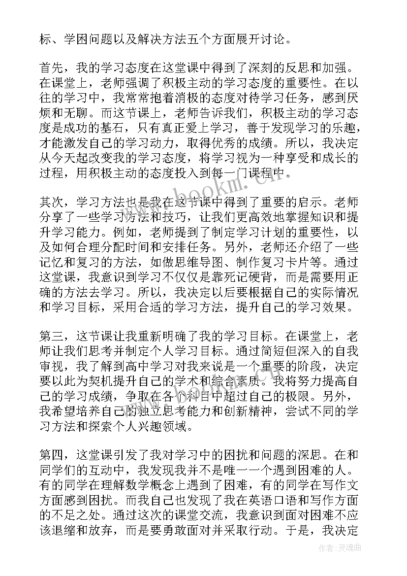 最新开学第一课的心得与体会 南体开学第一课心得体会(精选5篇)