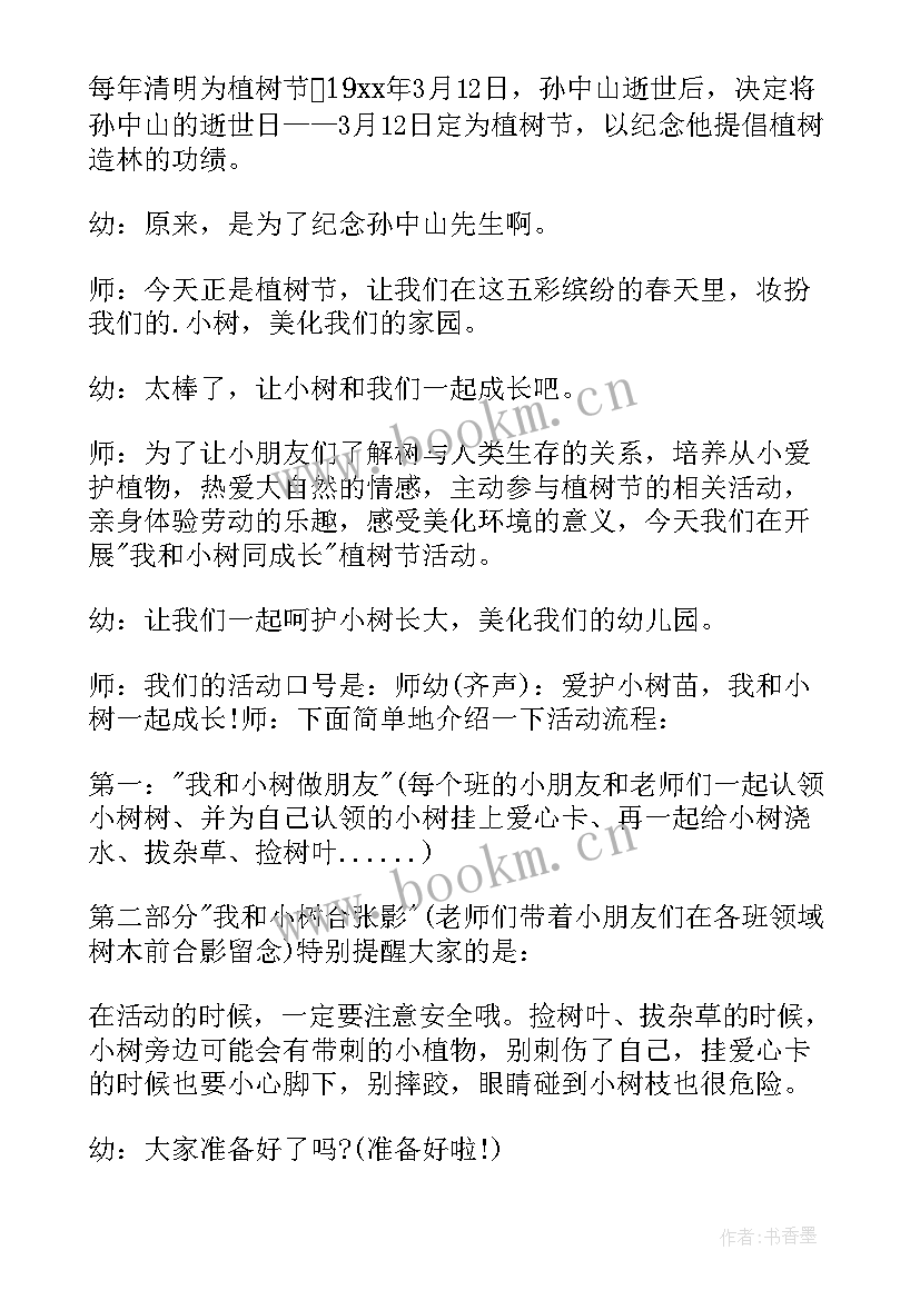 植树节活动主持开场白 于植树节活动的主持词植树节活动(模板9篇)