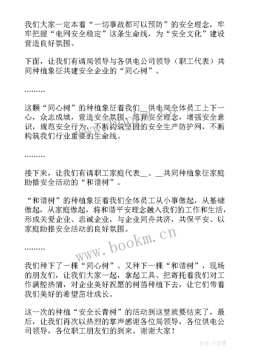 植树节活动主持开场白 于植树节活动的主持词植树节活动(模板9篇)