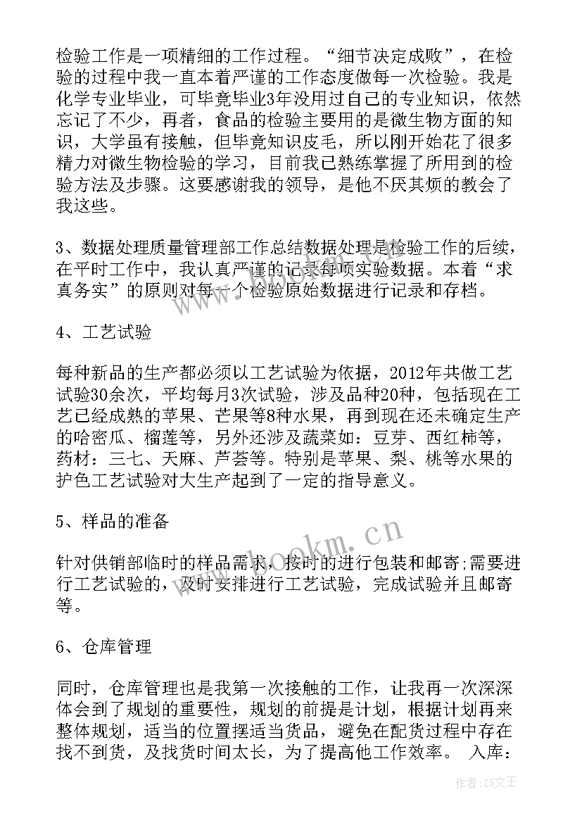 2023年质量部员工工作总结(优质5篇)