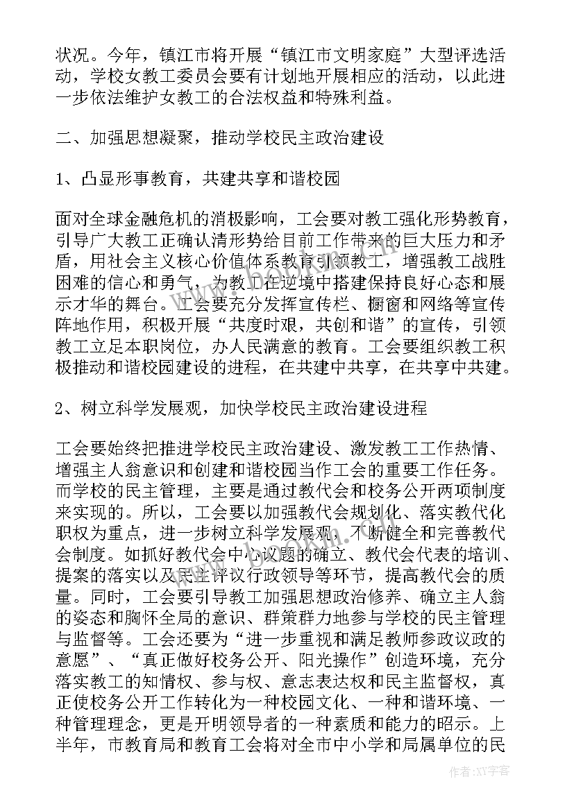 最新学校工会工作总结及计划 学校工会年度工作总结(精选6篇)