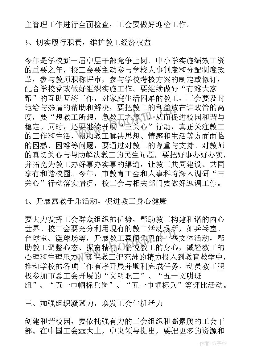 最新学校工会工作总结及计划 学校工会年度工作总结(精选6篇)