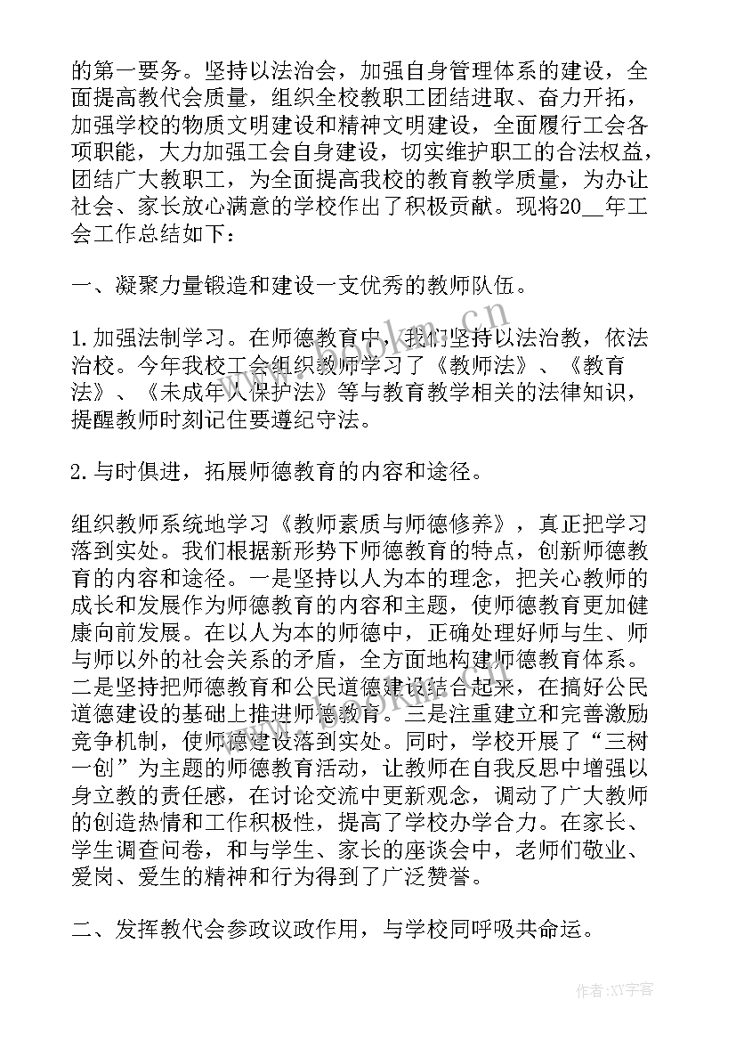 最新学校工会工作总结及计划 学校工会年度工作总结(精选6篇)