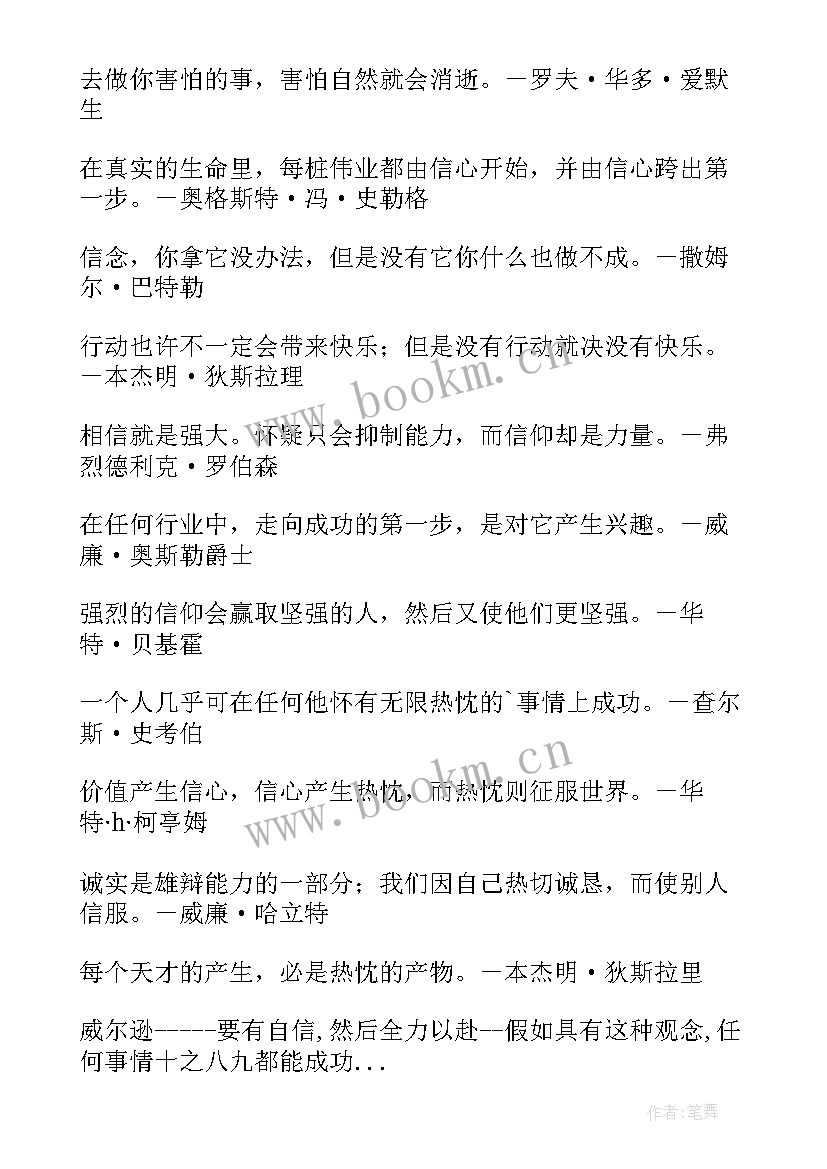 自信的励志演讲稿(大全5篇)