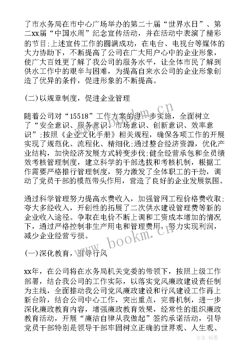 自来水公司先进个人主要事迹 自来水公司工作总结(实用5篇)