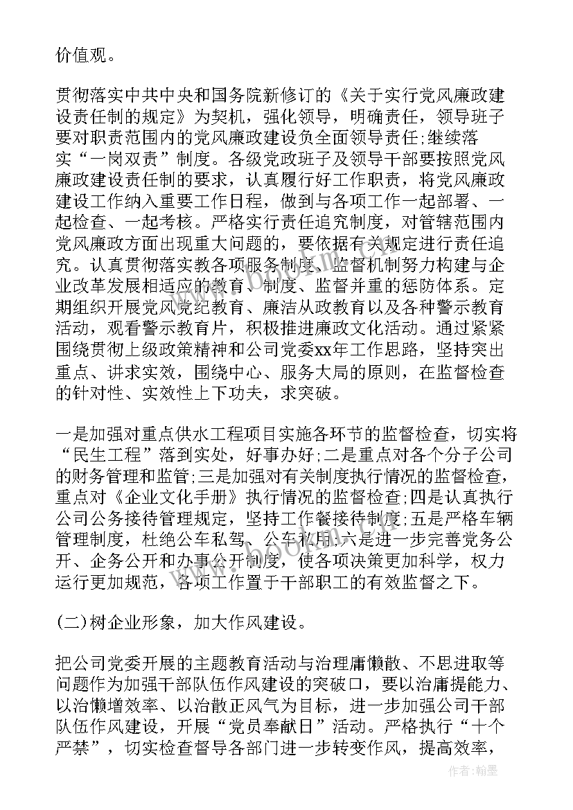 自来水公司先进个人主要事迹 自来水公司工作总结(实用5篇)