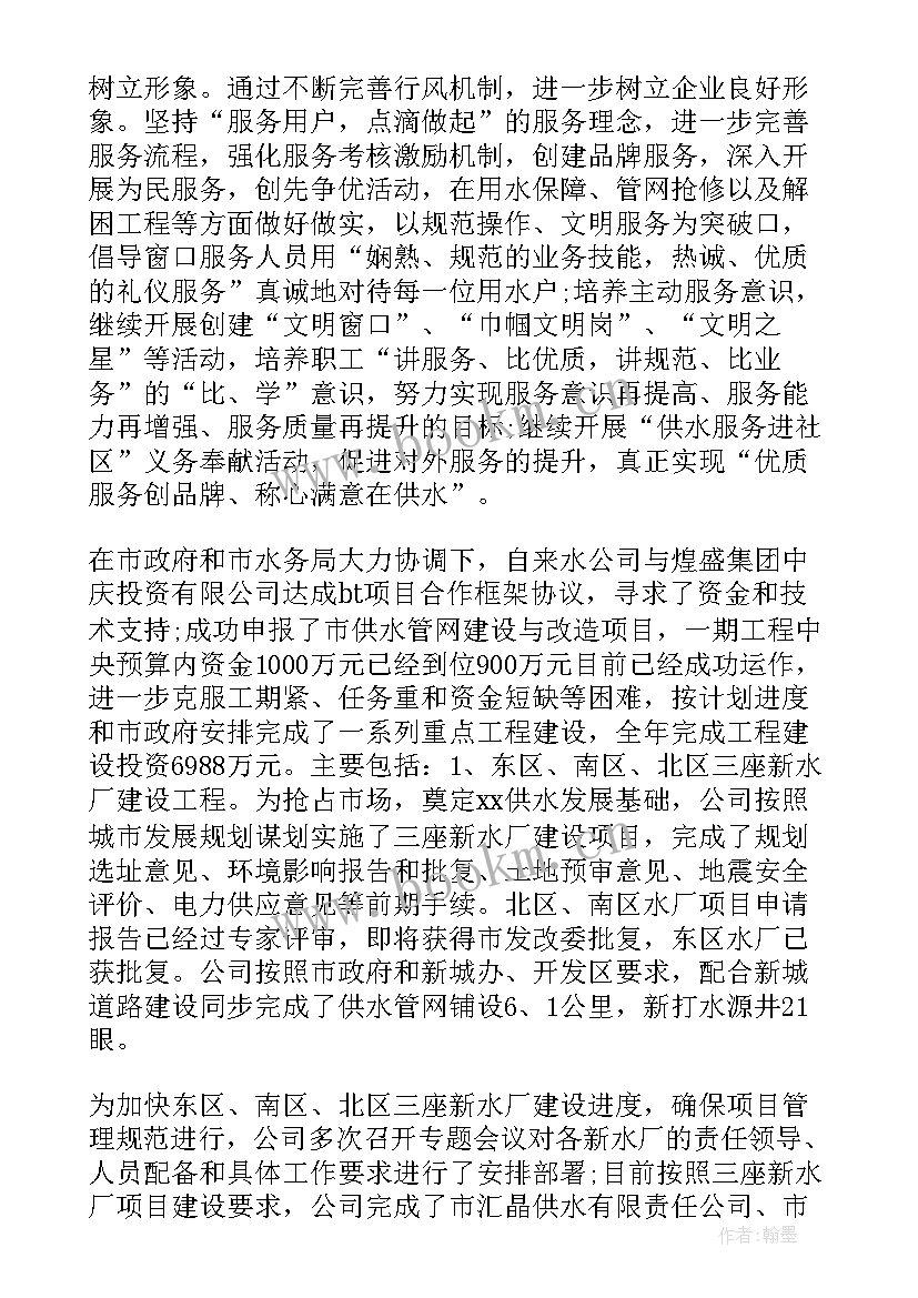 自来水公司先进个人主要事迹 自来水公司工作总结(实用5篇)