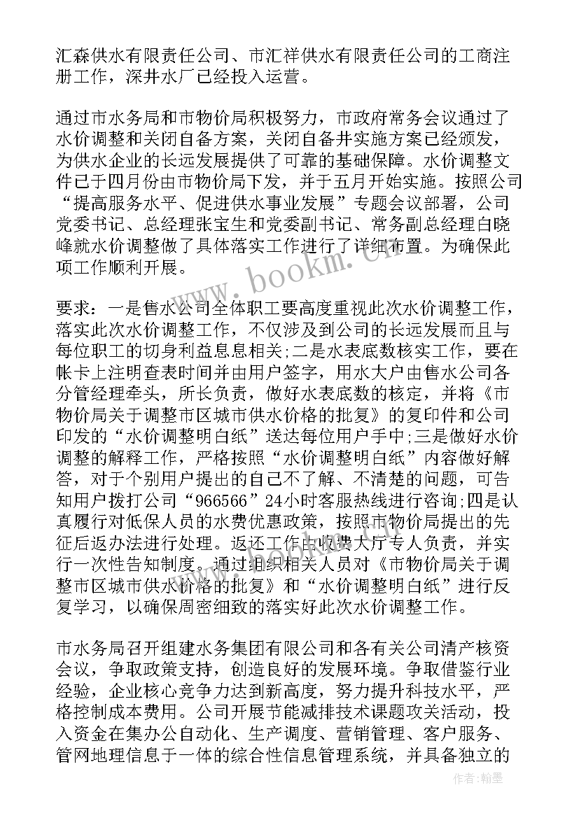 自来水公司先进个人主要事迹 自来水公司工作总结(实用5篇)